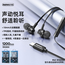REMAX 入耳式线控金属耳机带麦适用苹果TYPE-C接口面条线610D批发