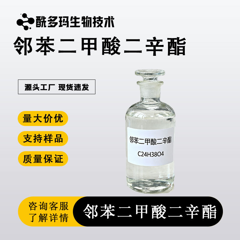 邻苯二甲酸二辛酯 CAS号	117-81-7 耐寒增塑剂 DOP的替代品