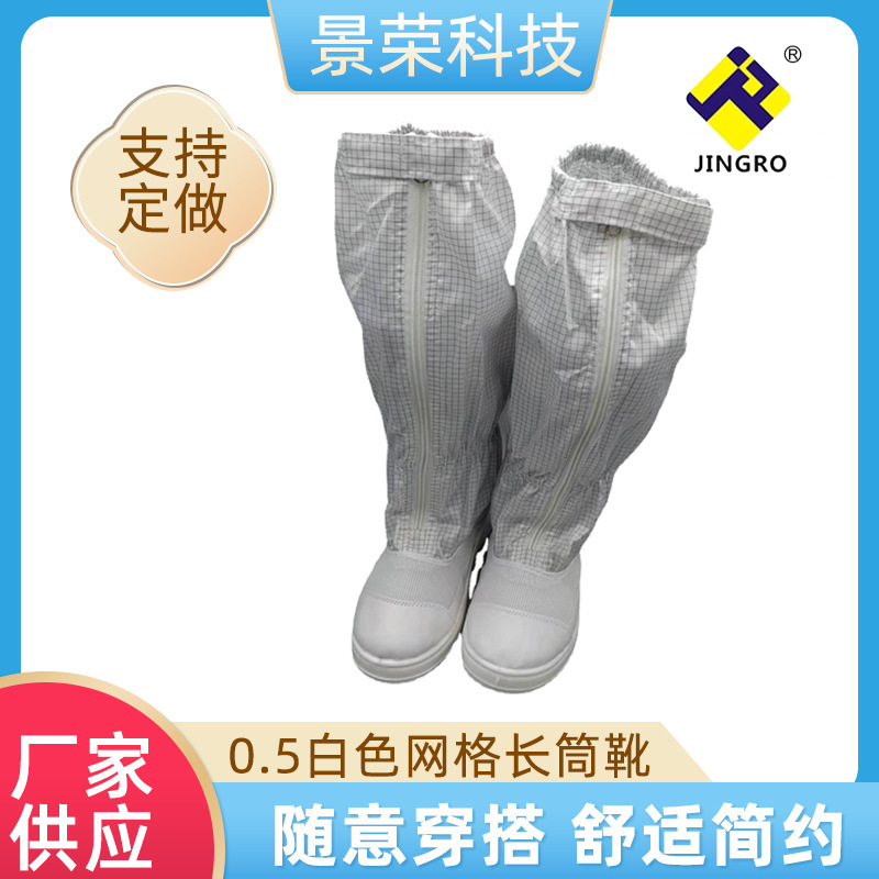 厂家供应白色网眼加皮革0.5白色网格长筒靴无尘车间防静电长筒靴