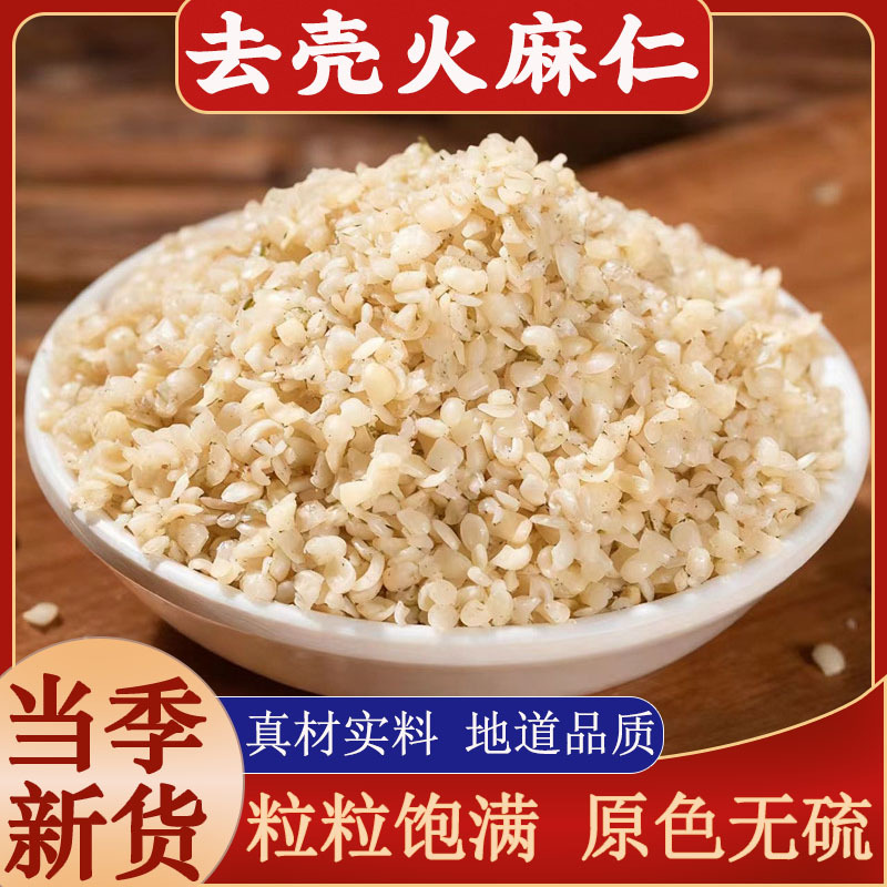 广西火麻仁中药材巴马去壳火麻仁正宗火麻仁泡茶火麻籽脱壳火麻仁