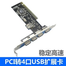 PCI转USB2.0扩展卡 后置挡板线 电脑内置USB转接卡 加密狗分线器