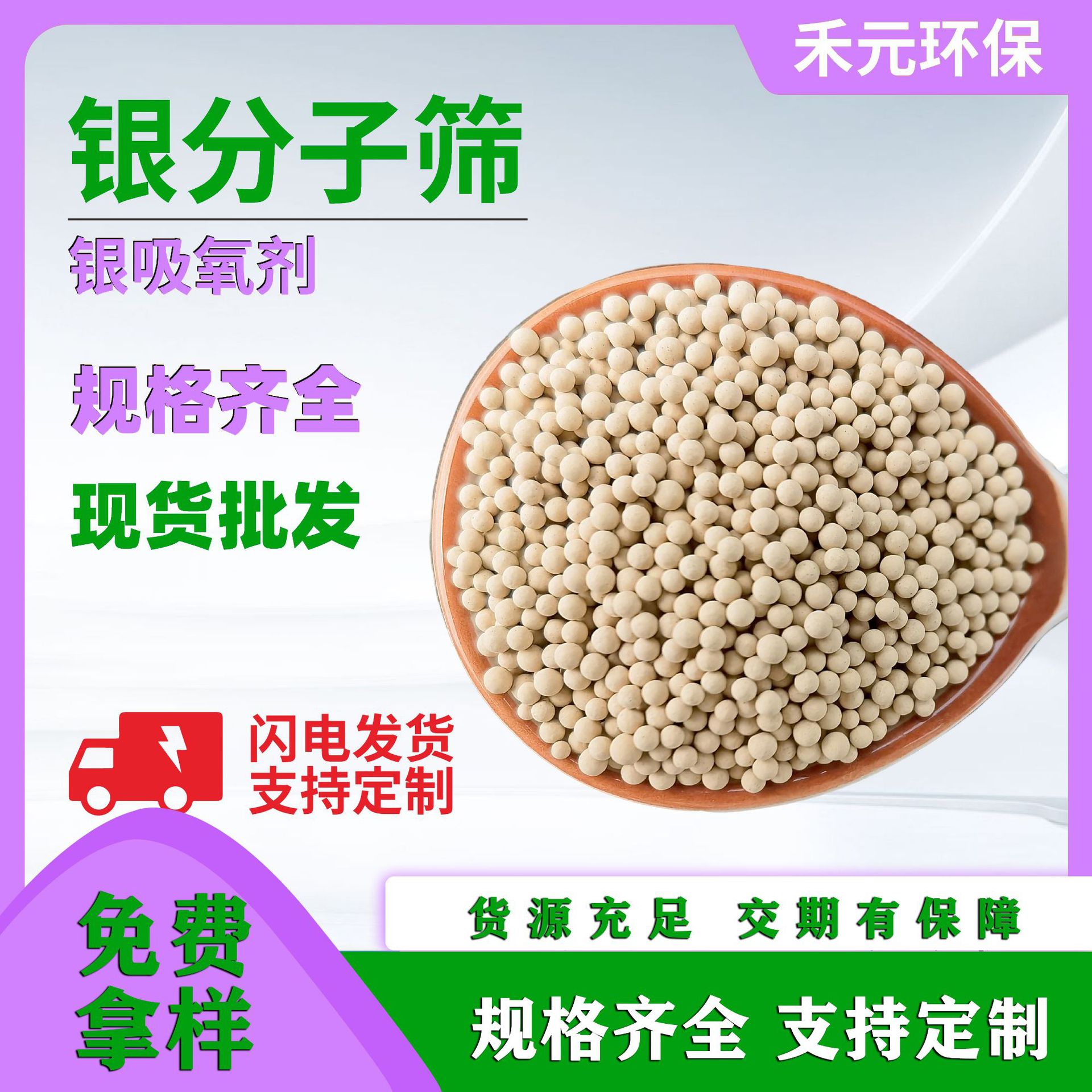 禾元环保银分子筛银含量 ≥39.5% 干燥剂加气站空压机用分子筛