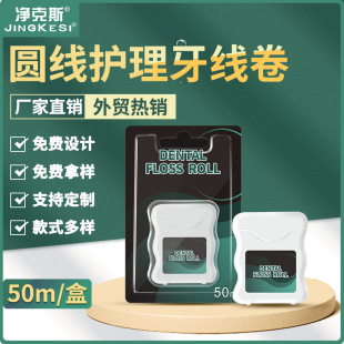 Jingke 50m dental floss roll flat dental floss micro wax mint flavor family pack orthodontic portable card pack foreign trade fixed logo