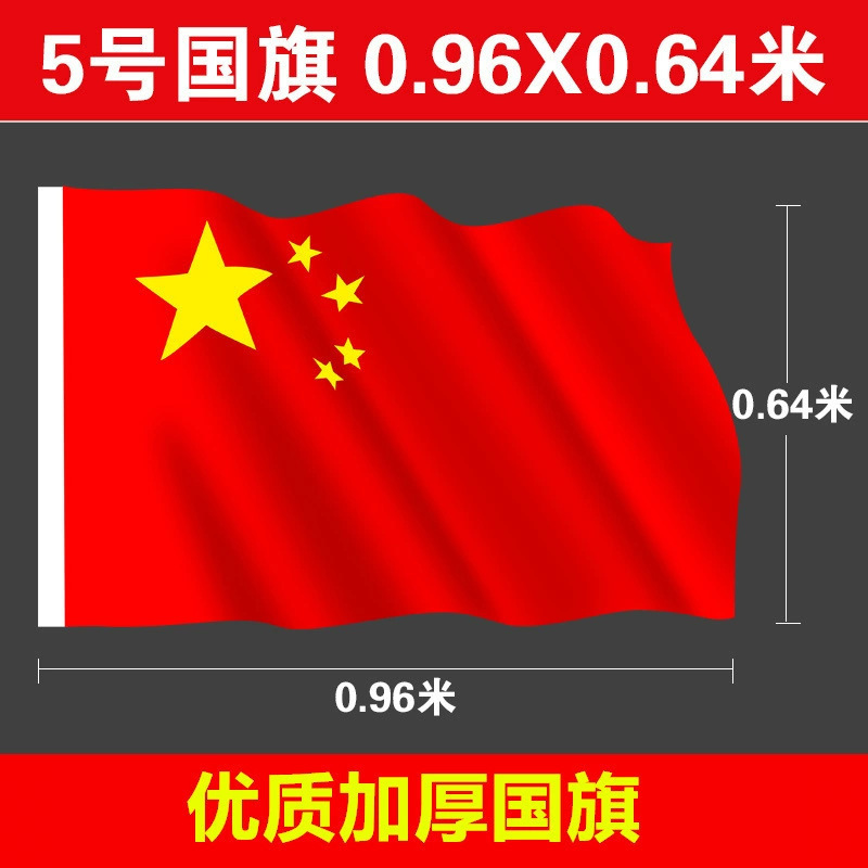 建国記念日装飾中国国旗五つ星赤旗手旗小旗赤旗党旗 7 号 8 号旗卸売|undefined