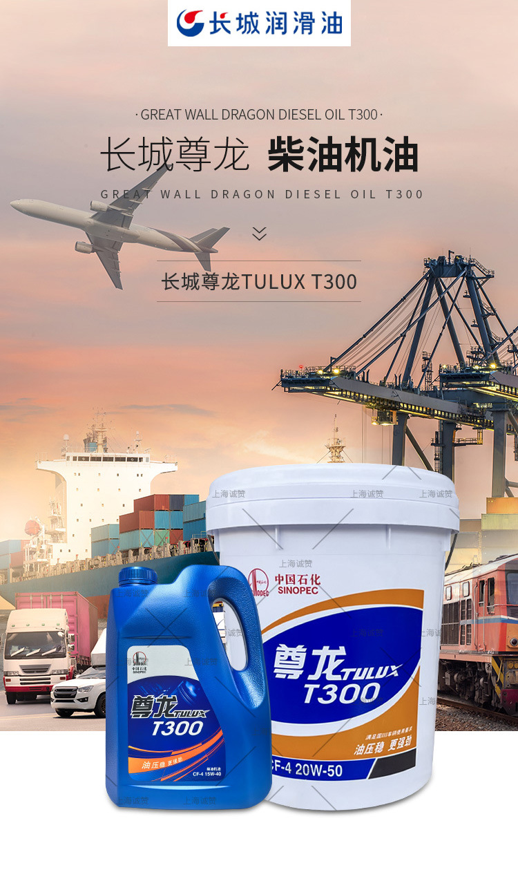 Suitable for Great Wall Zunlong T300/500/700 Other 5W-40 20W-50 Diesel Engine Oil Engine Trucks