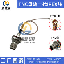 �쾀�D�Ӿ�IPEX�DTNCĸ�����Ƿ�ˮ���l�B�Ӿ�TNC-KY/IPXһ��RG178