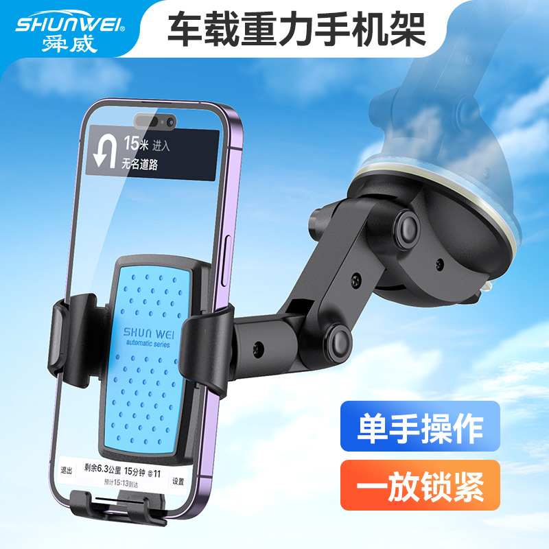 车载手机支架吸盘式手机架汽车导航架出风口支架仪表台重力手机架
