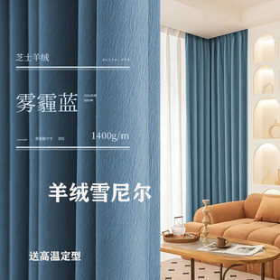 High-Temperature Shaping Curtains, Thickened New Cheese Cashmere Chenille, Living Room and Bedroom Insulation, Sun Protection and Shading