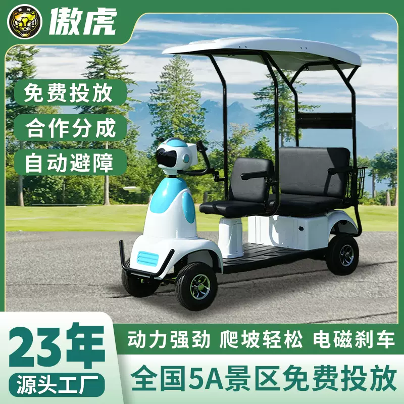 扫码共享电动车亲子情侣游玩代步车自驾电动观光车景区智能代步车