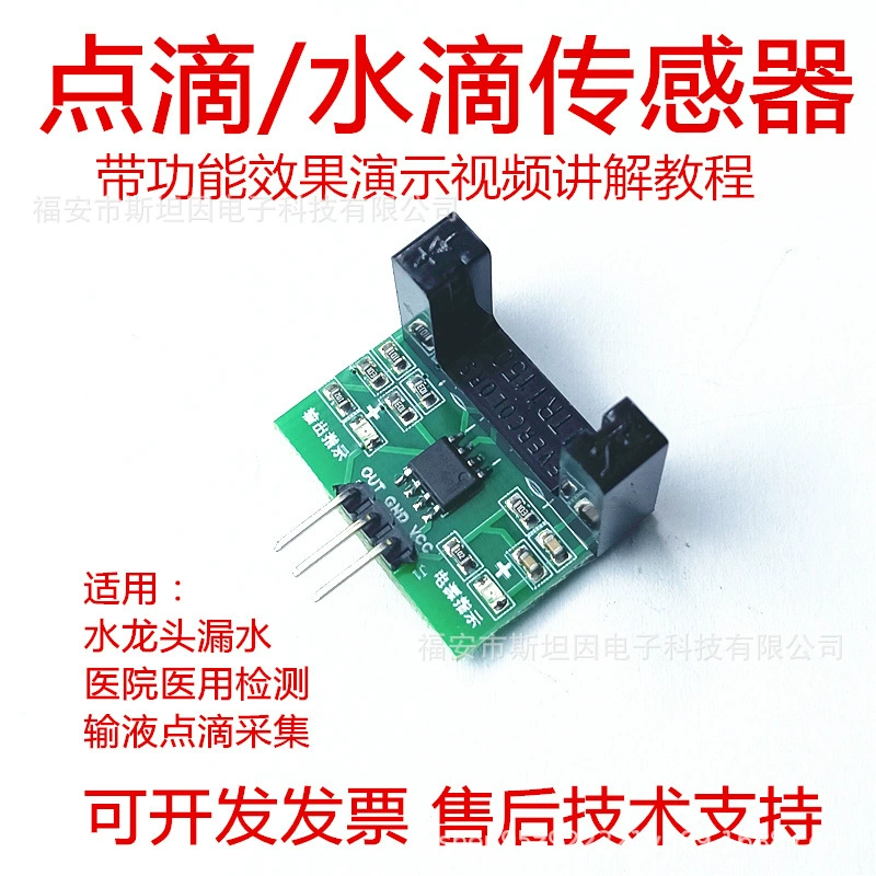 视棠因 SD01 water drop sensor infusion beating a single piece of single piece machine design faucet leak droplet speed can be available