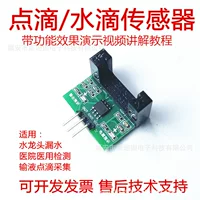 视棠因 SD01 water drop sensor infusion beating a single piece of single piece machine design faucet leak droplet speed can be available
