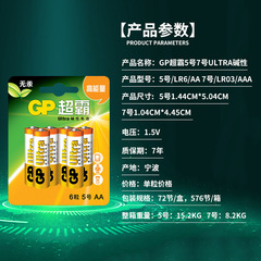 GP SuperCord Battery, Size 5 Alkaline Batteries, Ideal for Toys, Electronic Devices, Door Locks, Remote Controls, Alarm Clocks, and Shavers