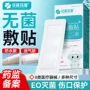 无菌医用伤口透气敷料
