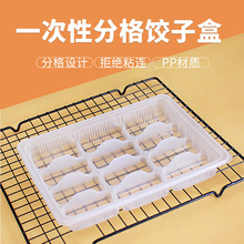 批发透明饺子外卖打包盒一次性速冻生熟水饺食品级包装盒20格混沌