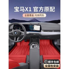 专用于宝马x1脚垫全包围汽车内改装饰地毯垫用品后备箱垫子配套件