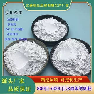 油漆增硬低吸油透明粉厂家 3000目透明粉用途 高温透明粉批发产地