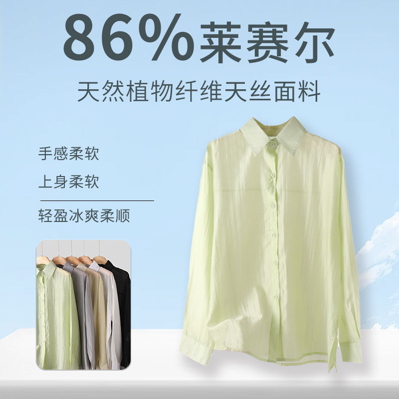 [shirt] her color lyocell tencel shirt summer new drape sunscreen coat loose air conditioning cardigan
