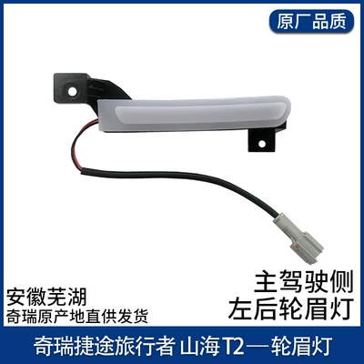 Rear, Left and Right Wheel — Wheel eyebrow - left-rear-wheel-eyebrow-light