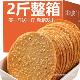 饼零食休闲早餐饼干整箱批发山药芝麻烤片薄脆小吃酥脆散装河北