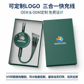商务礼品宣传活动伴手礼一拖三快充数据线刻字印广告图案logo礼物
