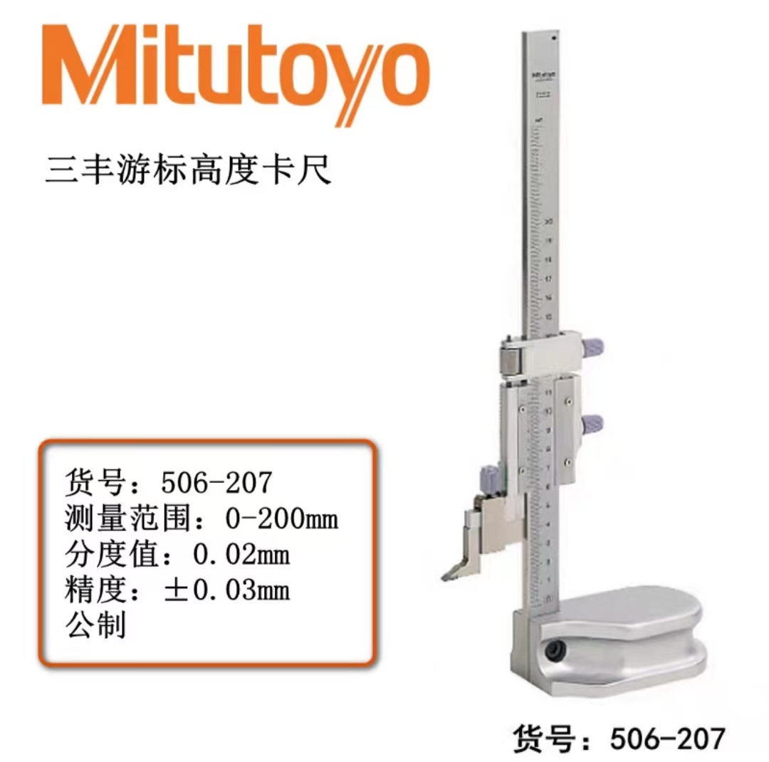 日本三丰游标高度卡尺HS/H4 514·506系列