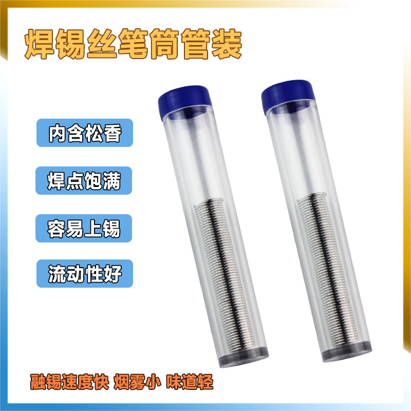 焊锡笔丝便携管装低温有铅高纯度银环保63/37松香芯家用万用维修