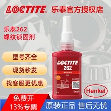 LOCTITE/̩262zˮ ɴ|Ȧĸߏݼyiz ݽzz