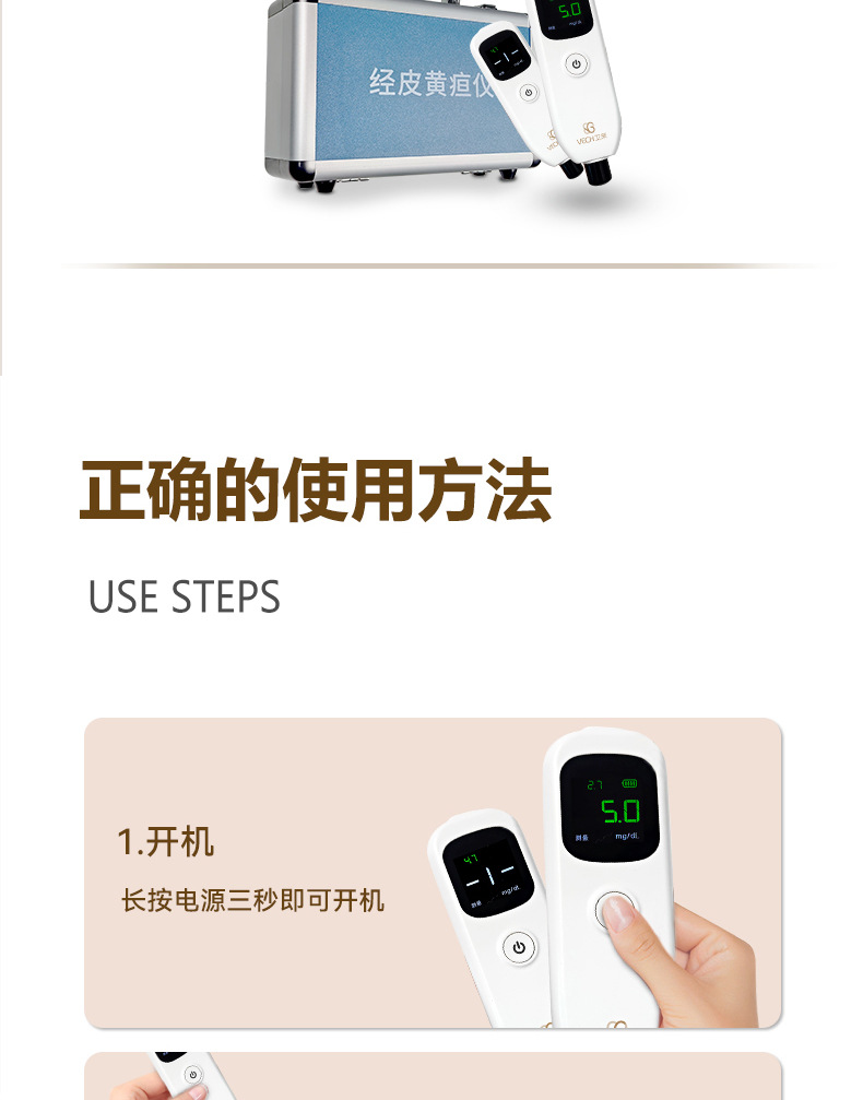 经皮黄疸仪详情页修_19