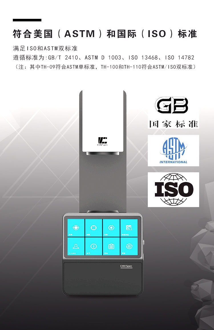 雾度计TH-09-100-110产品详情页综合版_03