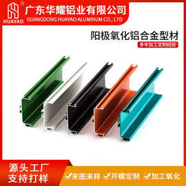 开模挤压成型异型工业铝型材 6063铝合金型材精切喷砂氧化cnc加工