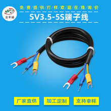 廠家直銷 3芯2464電源線U型叉型led燈連接線配電箱sv3.5-5s端子線