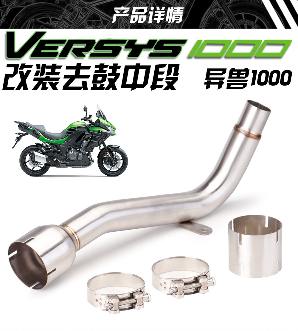 Applicable to Kawasaki exotic Versys 1000 middle exhaust pipe modification Versys1000SE modification 19-21