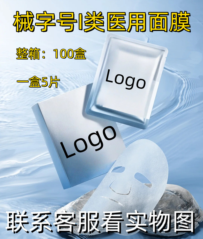 医用冷敷贴面膜医用级修复械字号美容院胶原蛋白补水保湿医用面膜|undefined