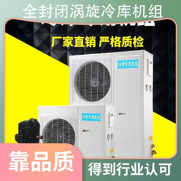 全封闭涡旋冷库机组 压缩机制冷风冷机组设备 静音