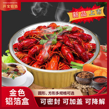 一次性铝箔加厚外卖专用打包盒餐盒带盖耐高温商用大号锡纸盒圆形