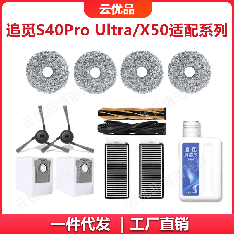 Suitable for searching X40 enhanced version/S40 enhanced version/X50 sweeping robot consumables