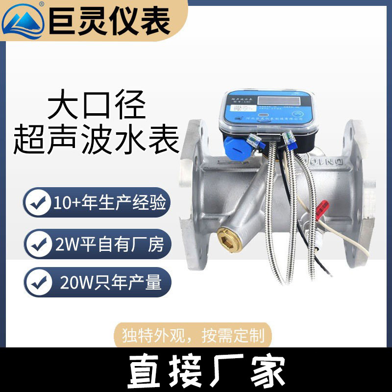 物联网大口径超声波水表NBlot超声波冷水表有线485电子显示LXC