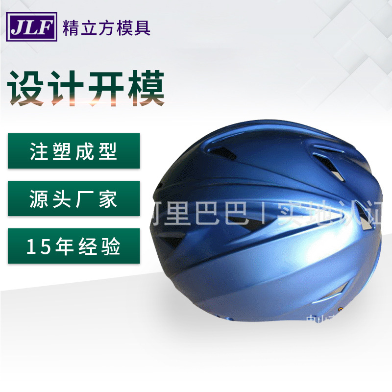 塑料头盔模具 安全帽模具 摩托车 电动车头盔模具 面罩外壳模具