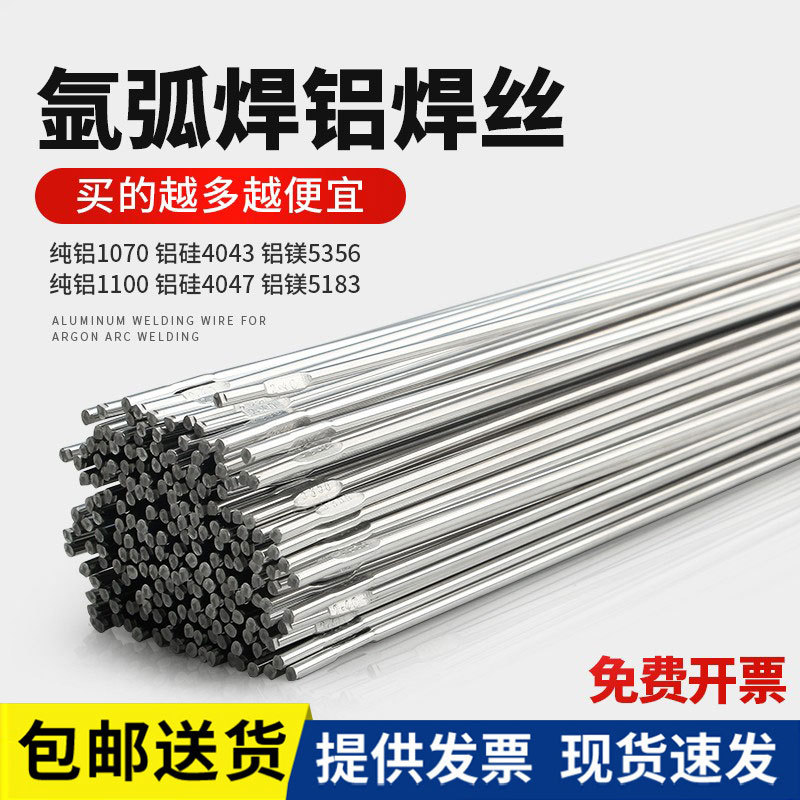 铝焊丝氩弧焊丝5356 5183铝镁4043 4047铝硅焊丝纯铝1070铝合金