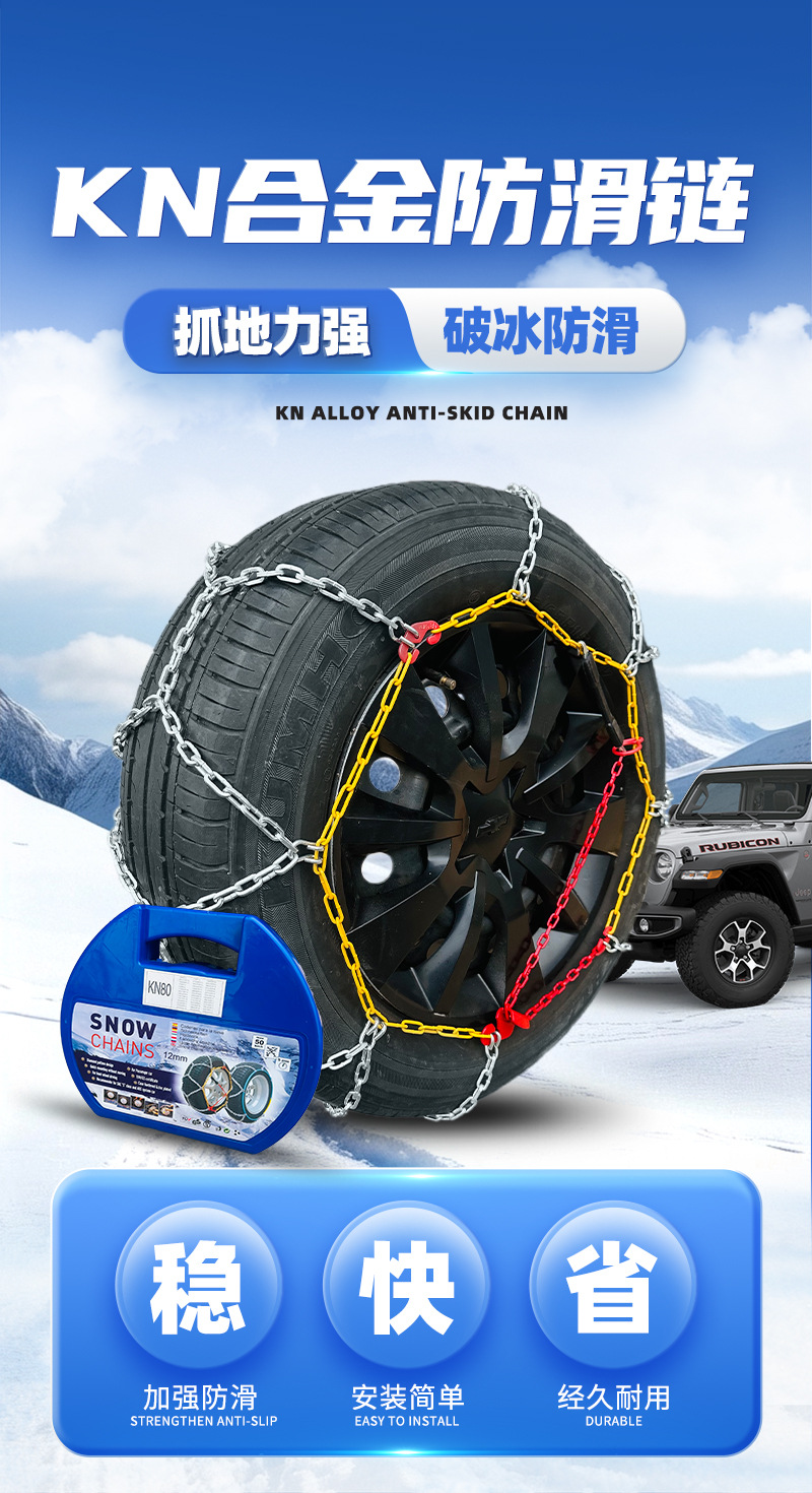 KN car snow chain long-distance self-driving ice and snow road conditions special quick installation KN snow chain anti-skid wear-resistant