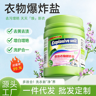 Dyego Fragrance Clothing Explosive Salt Laundry Powerful Decontamination White Colorful Clothing Universal Bleach to Remove Yellow Colorful Bleaching Powder