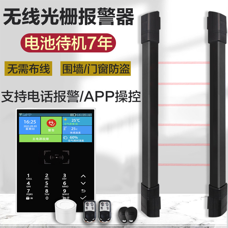 無線赤外線格子警報器屋外赤外線対射探知器玄関家庭用窓防犯警報器|undefined