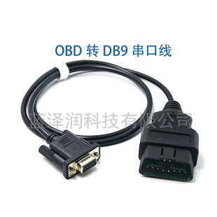 ��܇OBD���^�D2��DB9�ĸ�^����Serial RS232 OBD�W�P�����B�Ӿ�