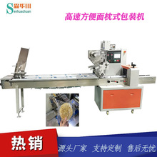 自动化高速生鲜蔬菜枕式包装机多功能方便面打包机