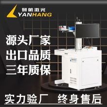 研航激光打标机光纤不锈钢铝合金属刻字铭牌雕刻五金打码塑料喷码
