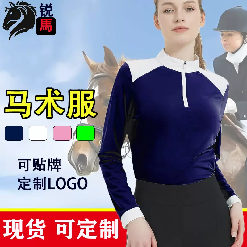 马术长袖 T恤骑行训练比赛速干骑马防嗮骑马骑士比赛服女马术服