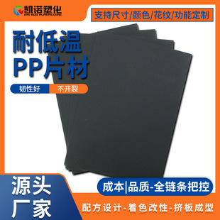 Cold resistant antifreeze low temperature resistant blister PP sheet black frosted PP sheet 1MMPP sheet hard plastic sheet
