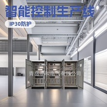 環保節能PLC智能制造用生產線自動控制系統配電檢測輸電低壓設備