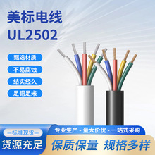 �¿�����UL2502��|��2/3/4/5о���ξ���ȼ��a�~PVC늾���|