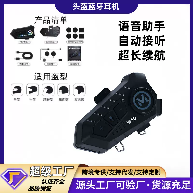 跨境头盔蓝牙耳机外置一体式摩托车全盔机车骑行智能语音无线耳机